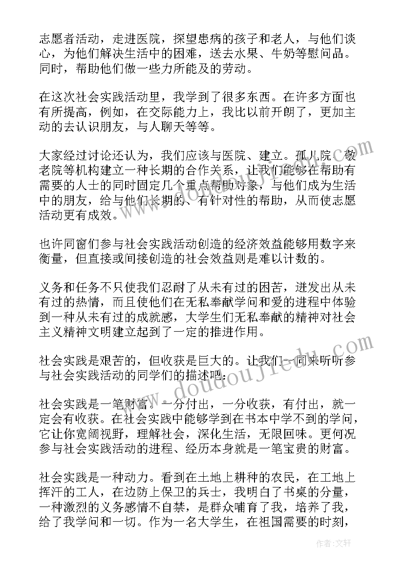 村上志愿者社会实践报告(模板5篇)