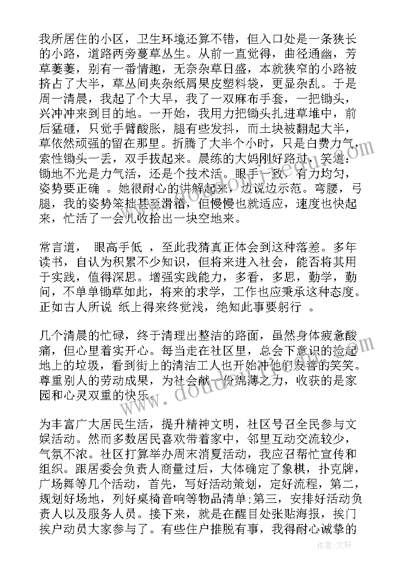 村上志愿者社会实践报告(模板5篇)