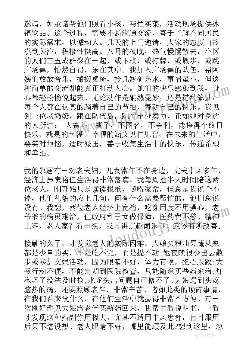 村上志愿者社会实践报告(模板5篇)