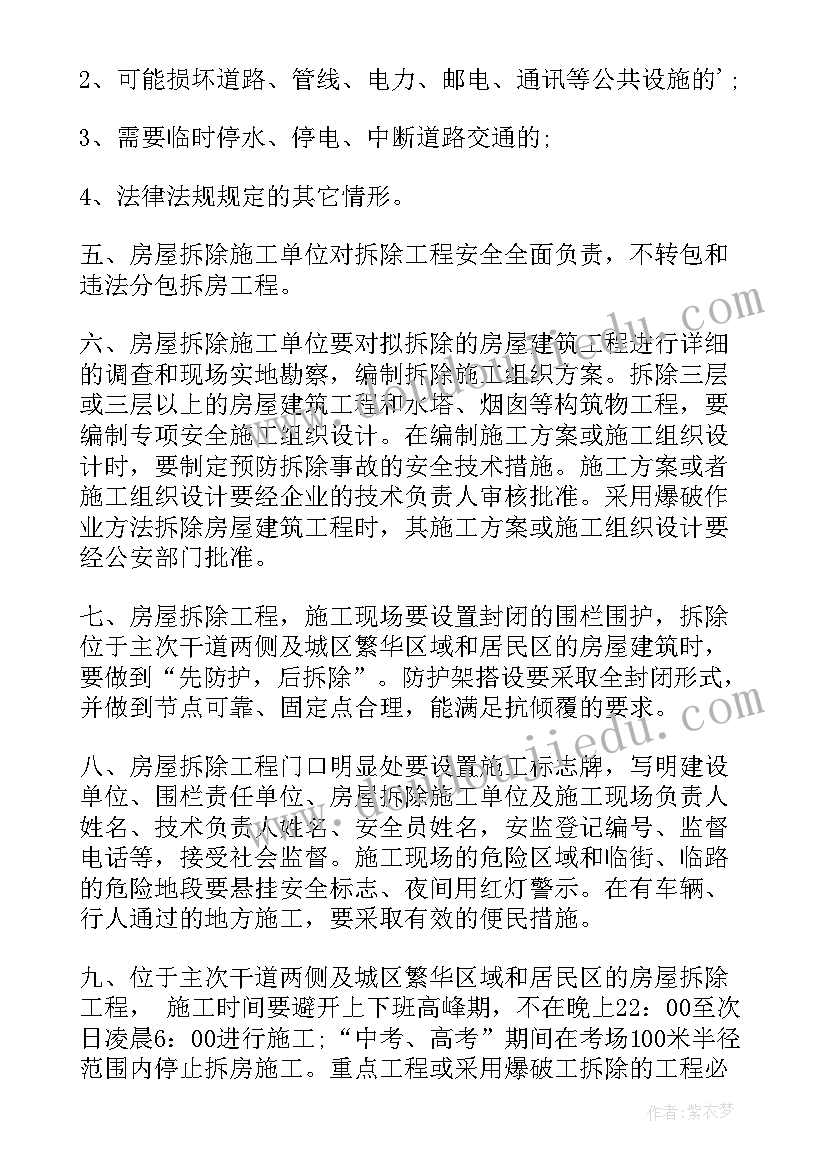 拆房承诺书(通用5篇)