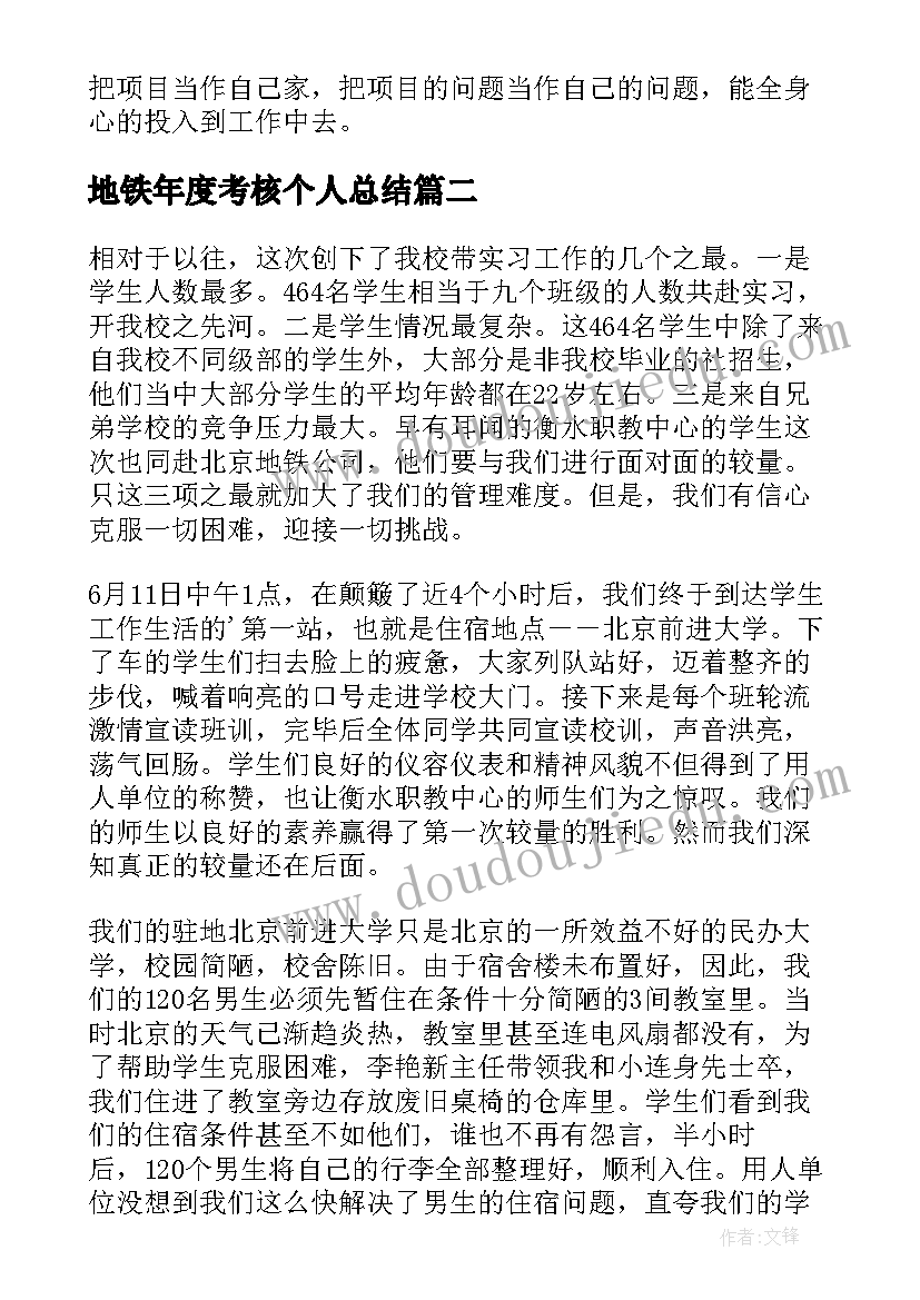 2023年地铁年度考核个人总结(大全5篇)