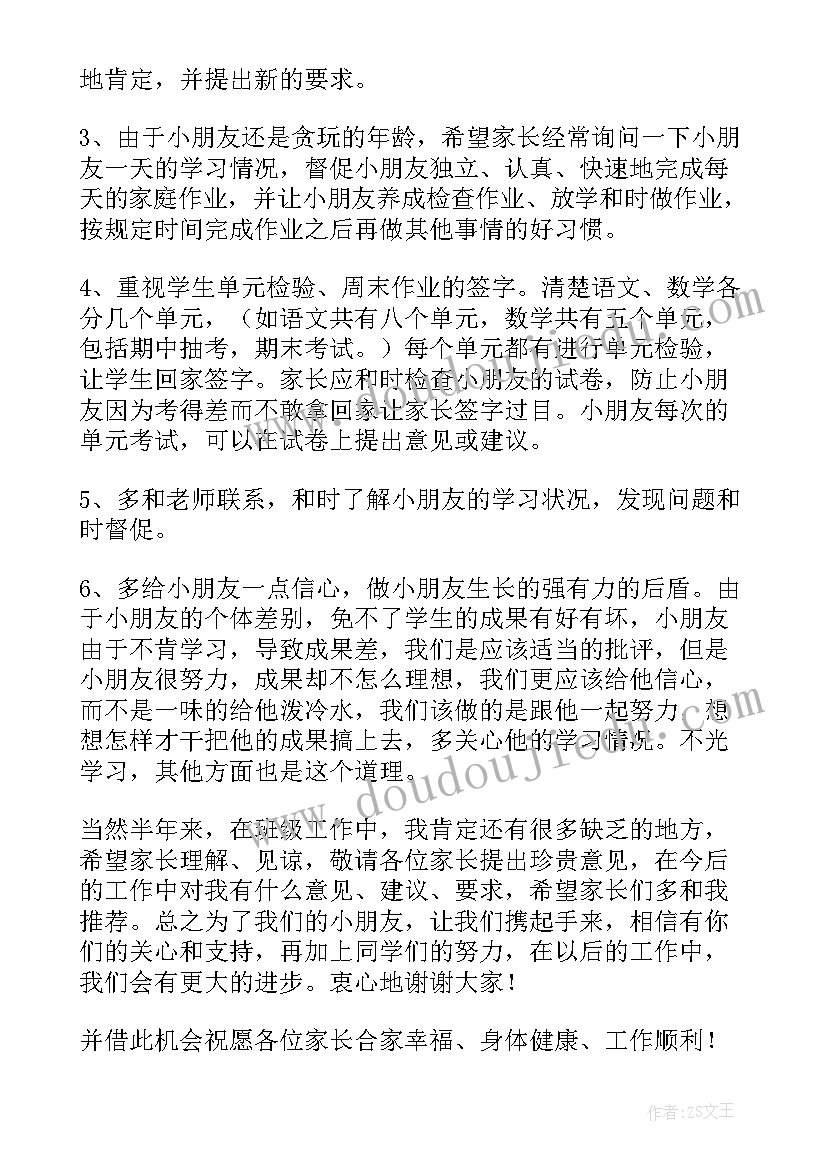 四年级家长会的发言稿(大全5篇)