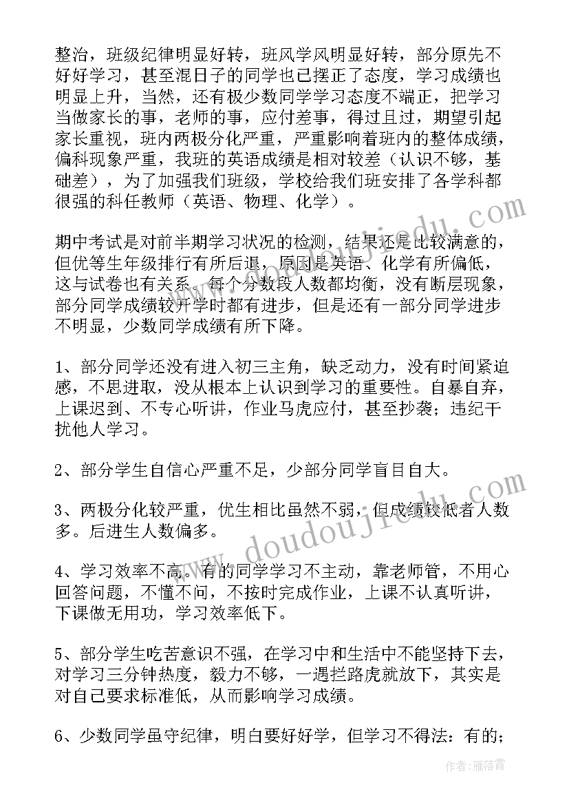 最新班主任家长会发言稿(实用8篇)