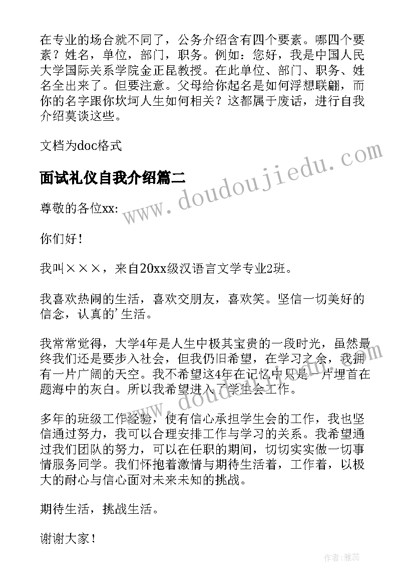 最新面试礼仪自我介绍(模板8篇)