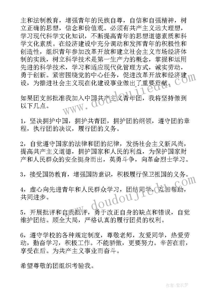 高一团员申请书 团员入团申请书高一(精选5篇)