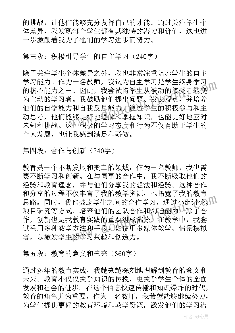 最新教师教育个人心得体会 个人教师教育心得体会(模板5篇)