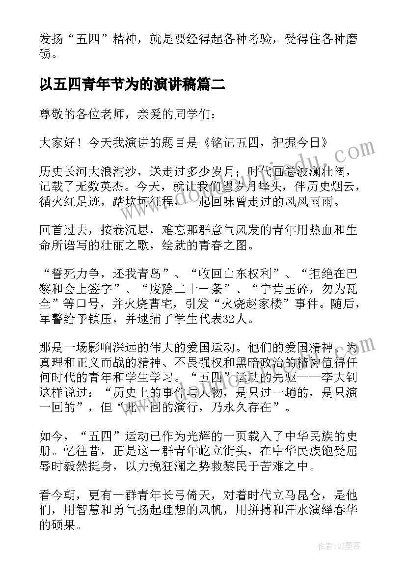 最新以五四青年节为的演讲稿(优质5篇)