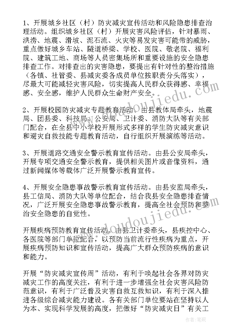 最新学校防灾减灾实施方案(实用10篇)