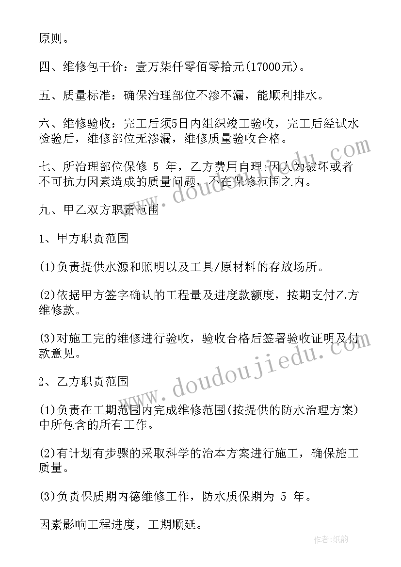 2023年维修房屋漏水合同 漏水维修施工合同(实用5篇)