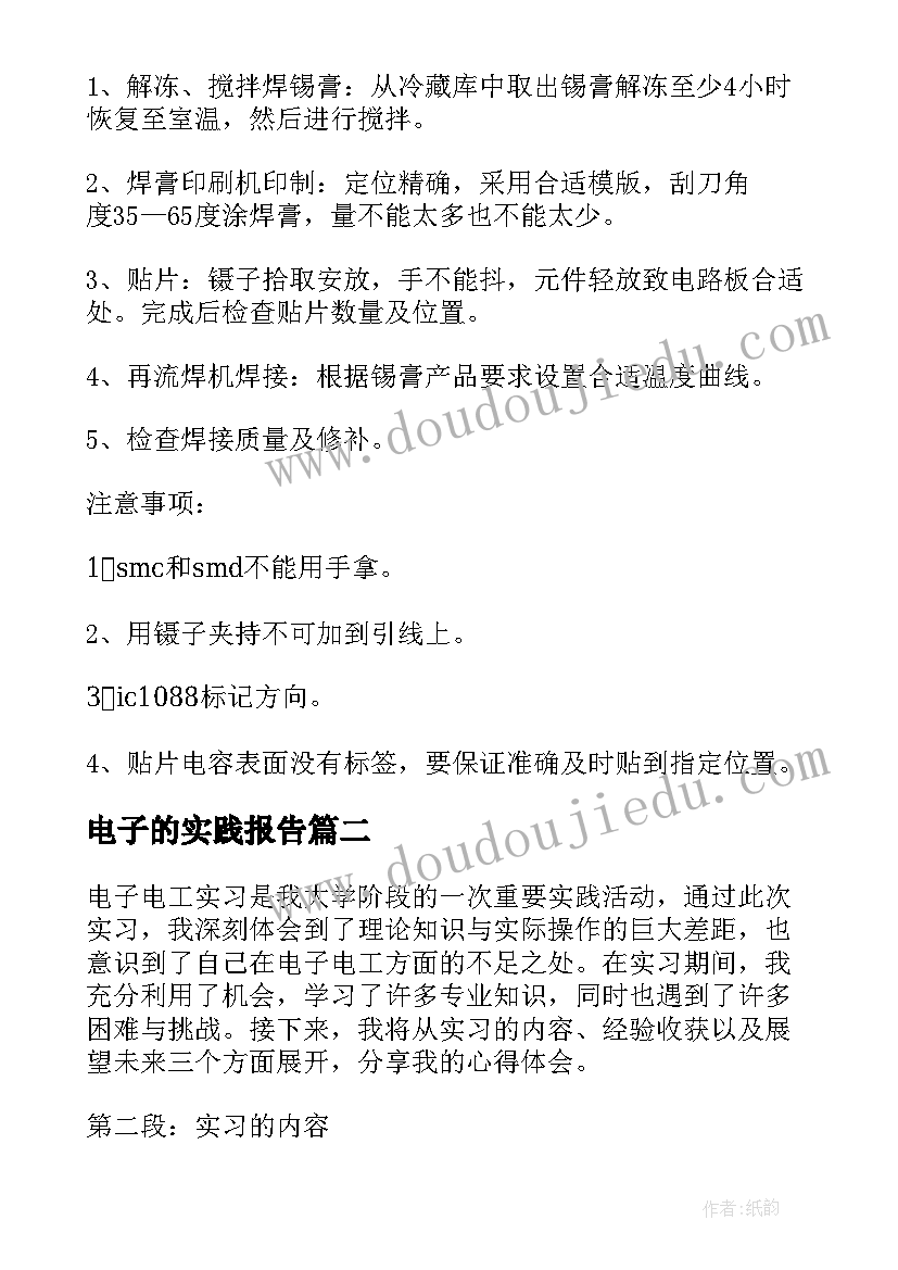 电子的实践报告 电子实习报告(优秀10篇)