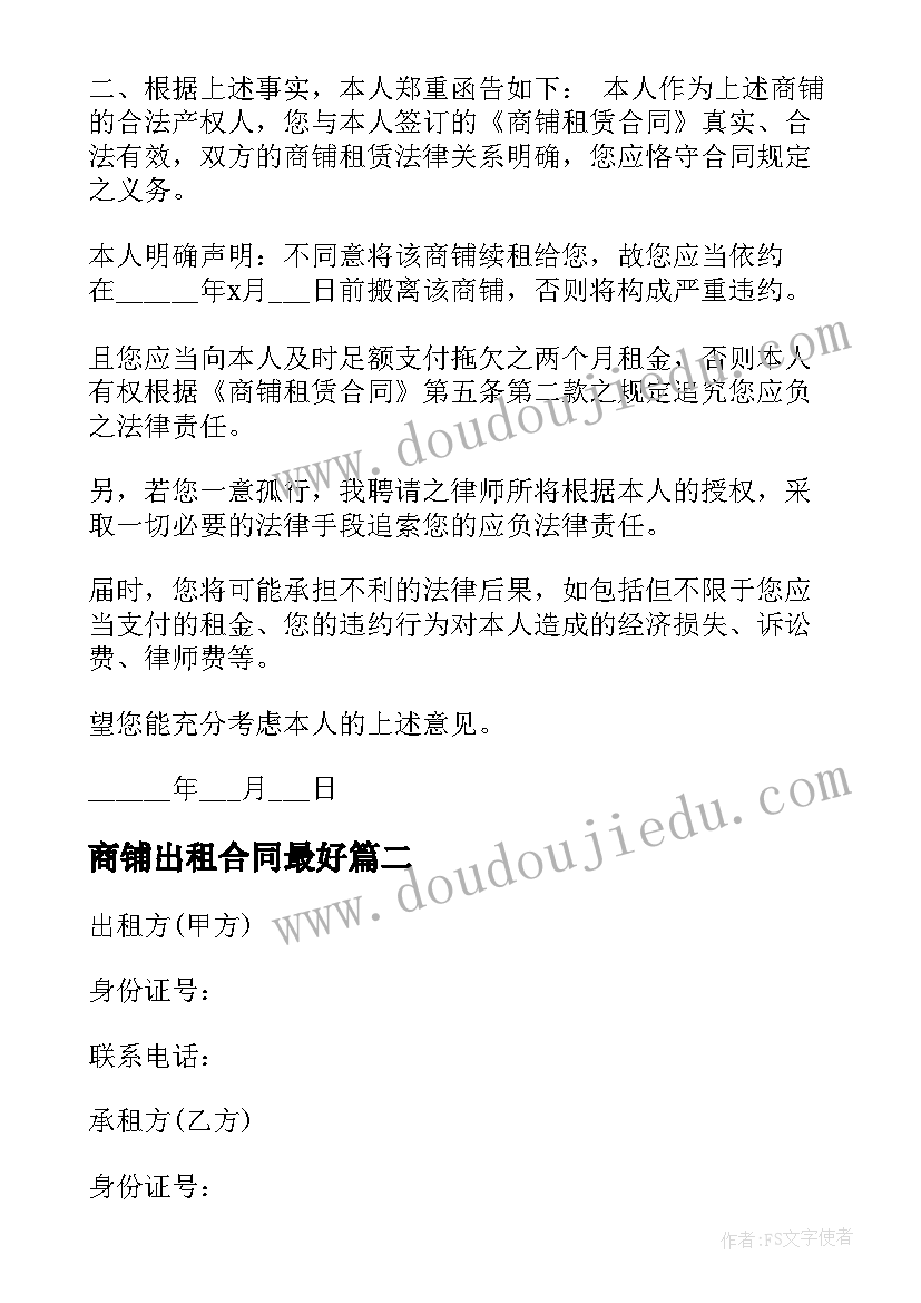 2023年商铺出租合同最好 商铺租赁递增合同商铺租赁递增合同格式(实用5篇)