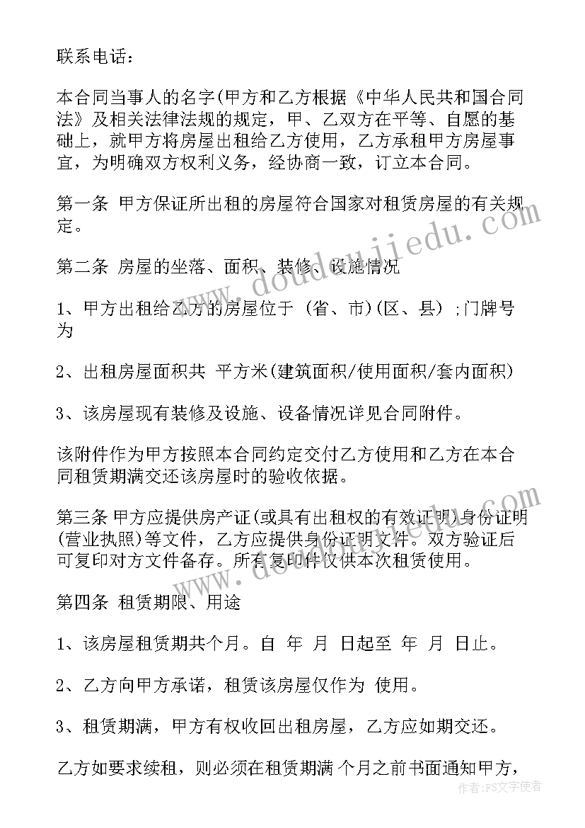 2023年商铺出租合同最好 商铺租赁递增合同商铺租赁递增合同格式(实用5篇)