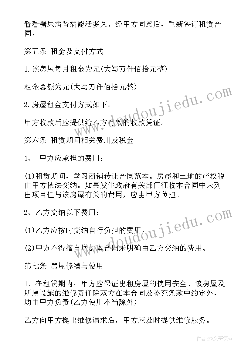 2023年商铺出租合同最好 商铺租赁递增合同商铺租赁递增合同格式(实用5篇)