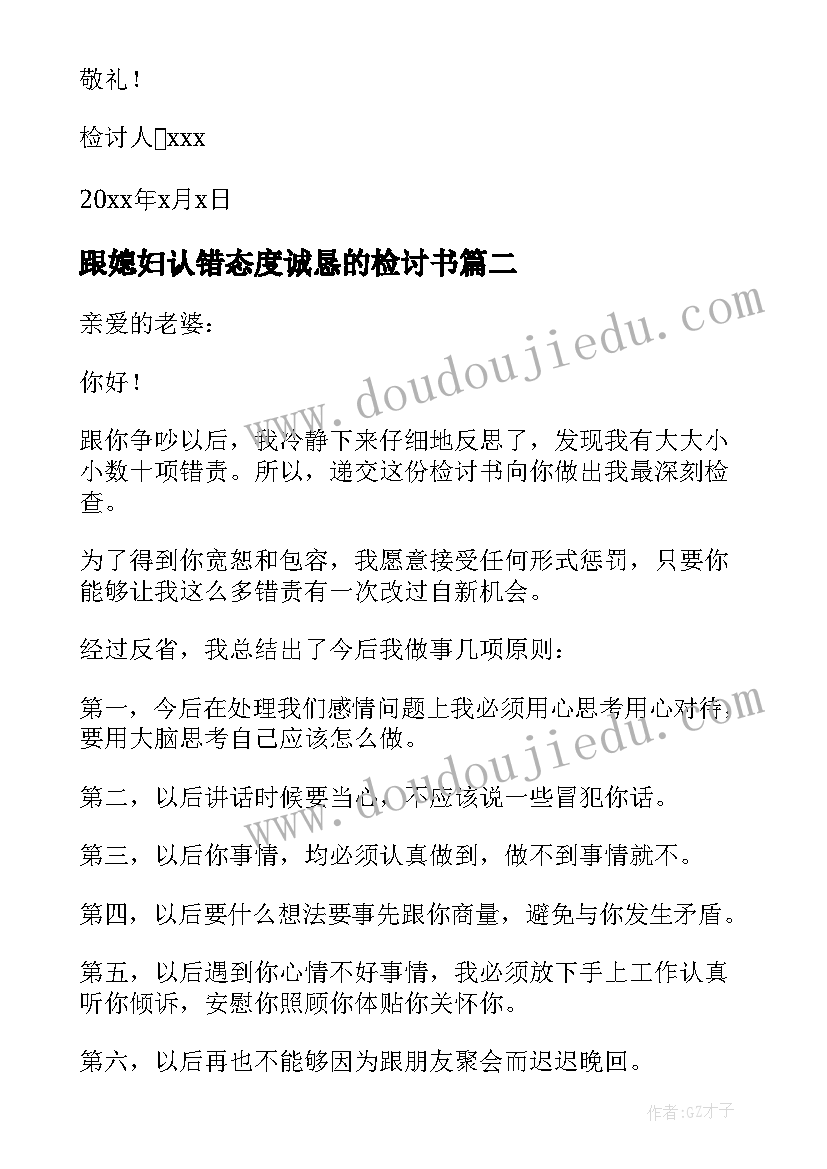 跟媳妇认错态度诚恳的检讨书(汇总5篇)