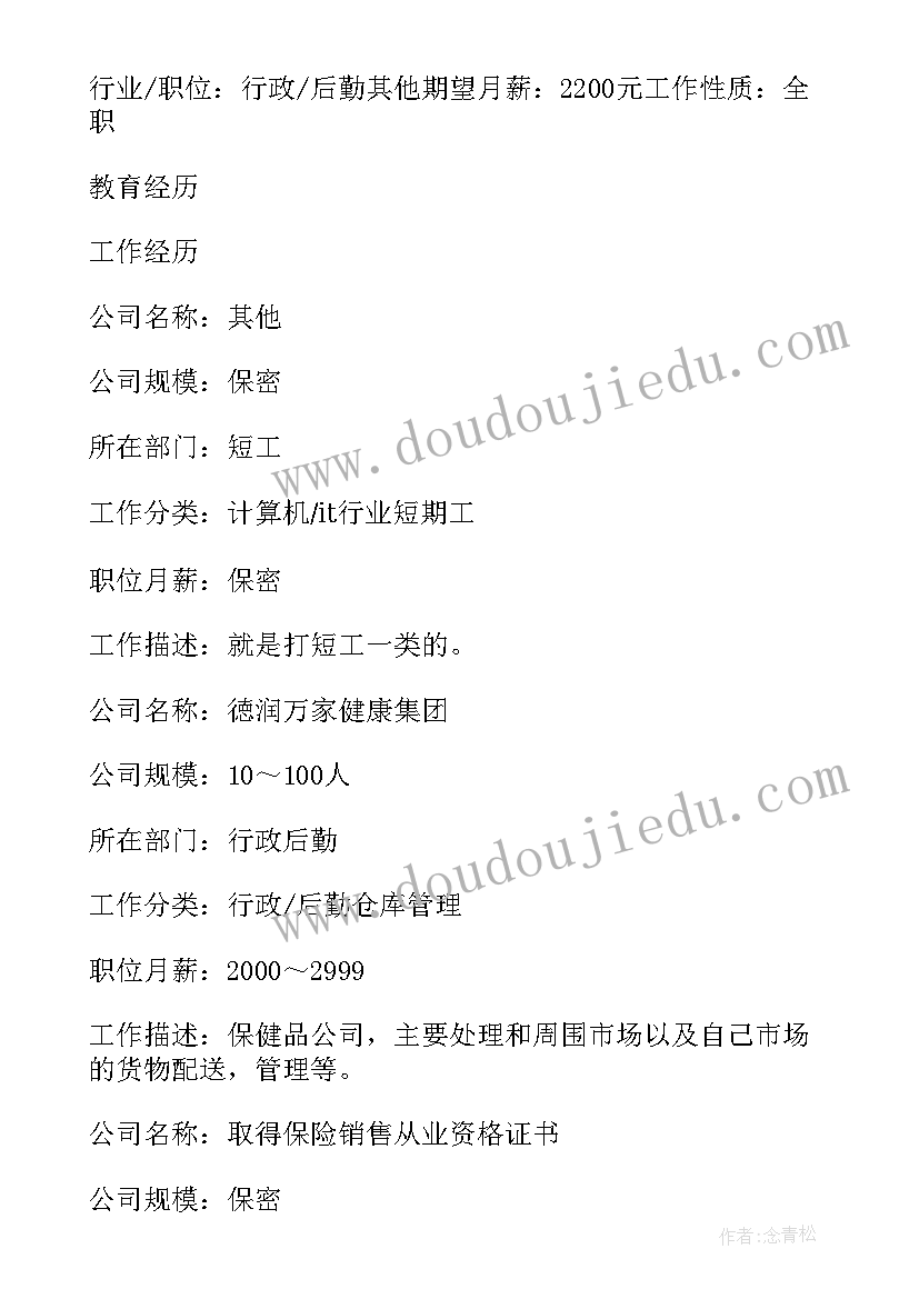 最新审计求职简历(模板5篇)