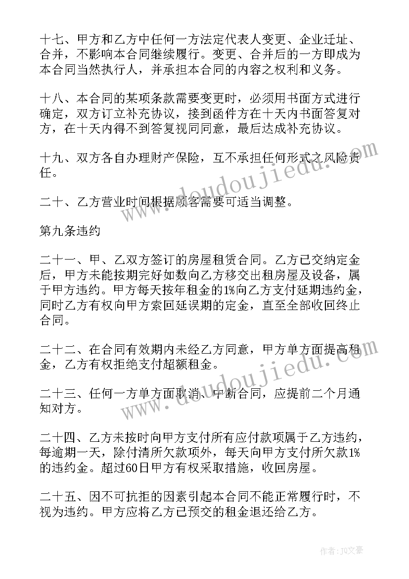 2023年无抵押门面租赁合同(汇总5篇)