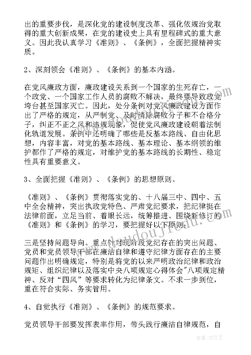 2023年廉洁自律行动上 上好廉洁自律课心得体会(实用9篇)