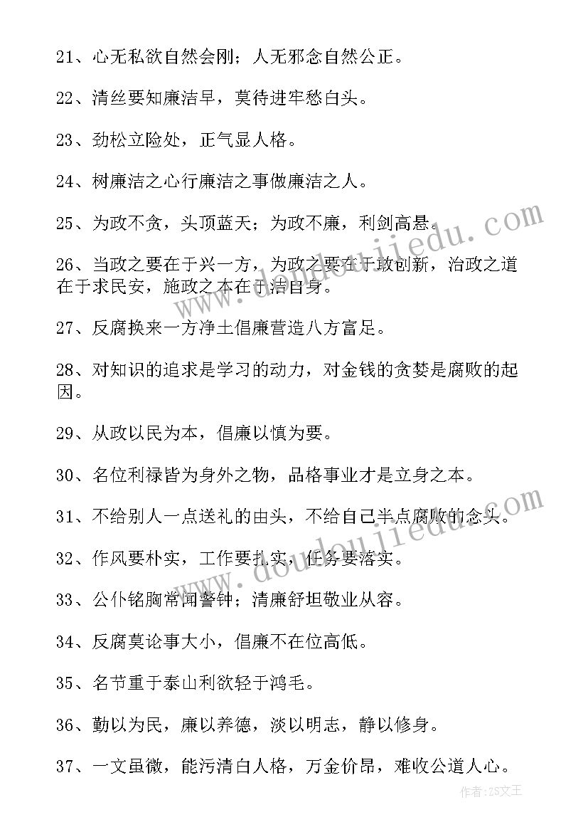 2023年廉洁自律行动上 上好廉洁自律课心得体会(实用9篇)