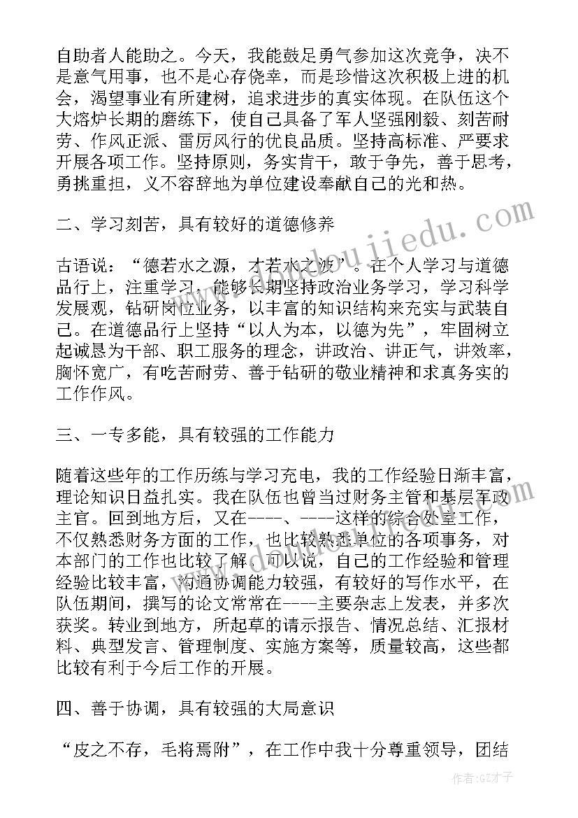 个人竞聘演讲稿(精选7篇)