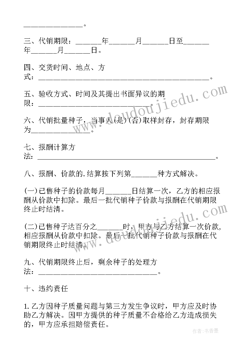 2023年农作物种子购销合同(通用5篇)