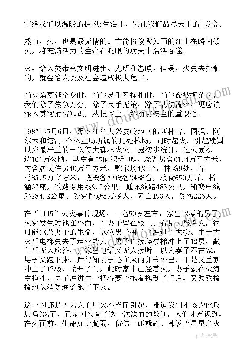 2023年秋季消防安全公开课心得体会 矿长安全公开课心得体会(通用7篇)