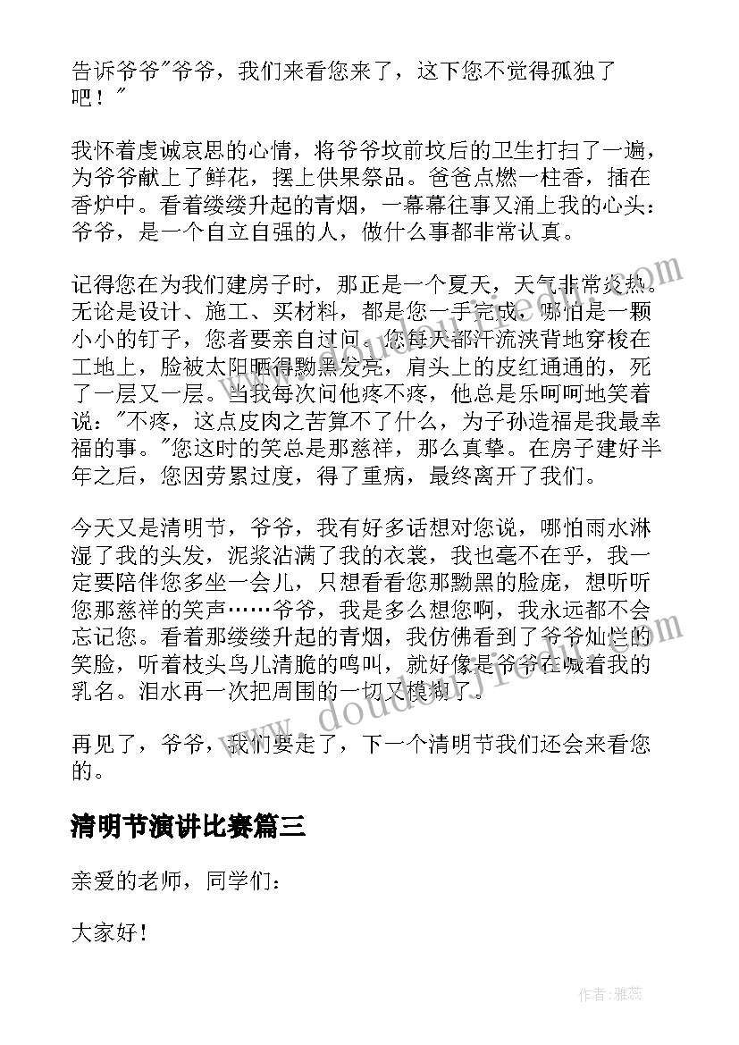 清明节演讲比赛(优质8篇)