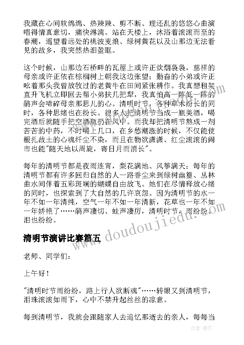 清明节演讲比赛(优质8篇)