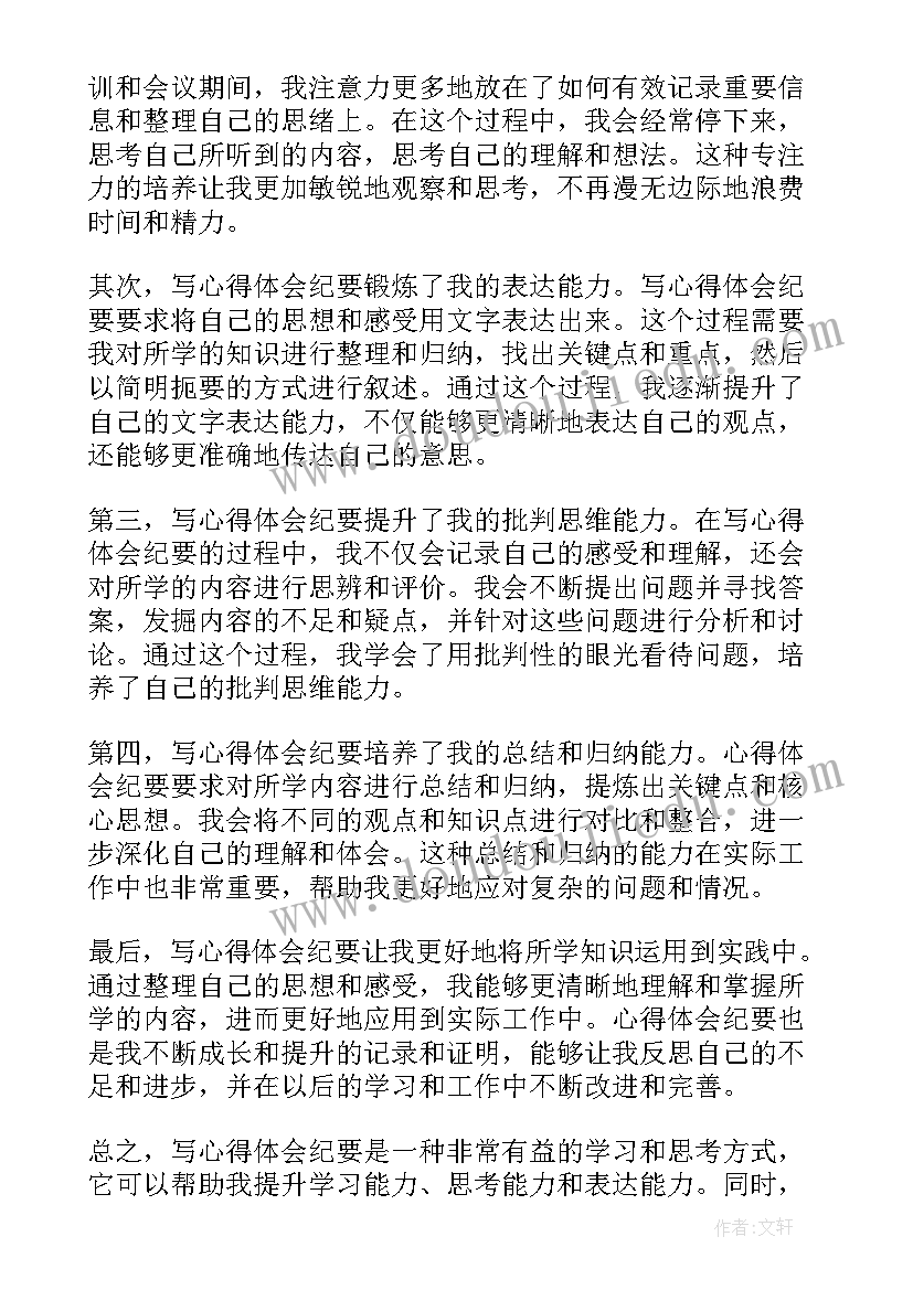 2023年听取工作汇报的会议纪要(精选5篇)