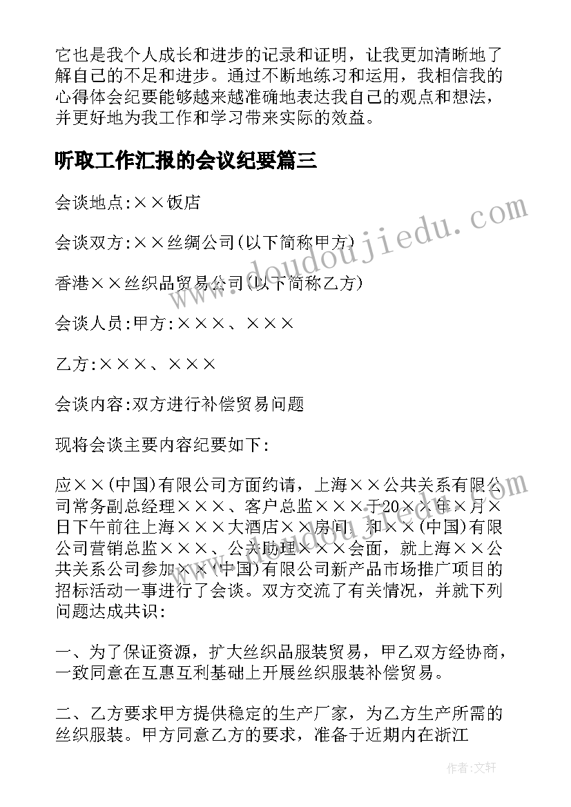 2023年听取工作汇报的会议纪要(精选5篇)