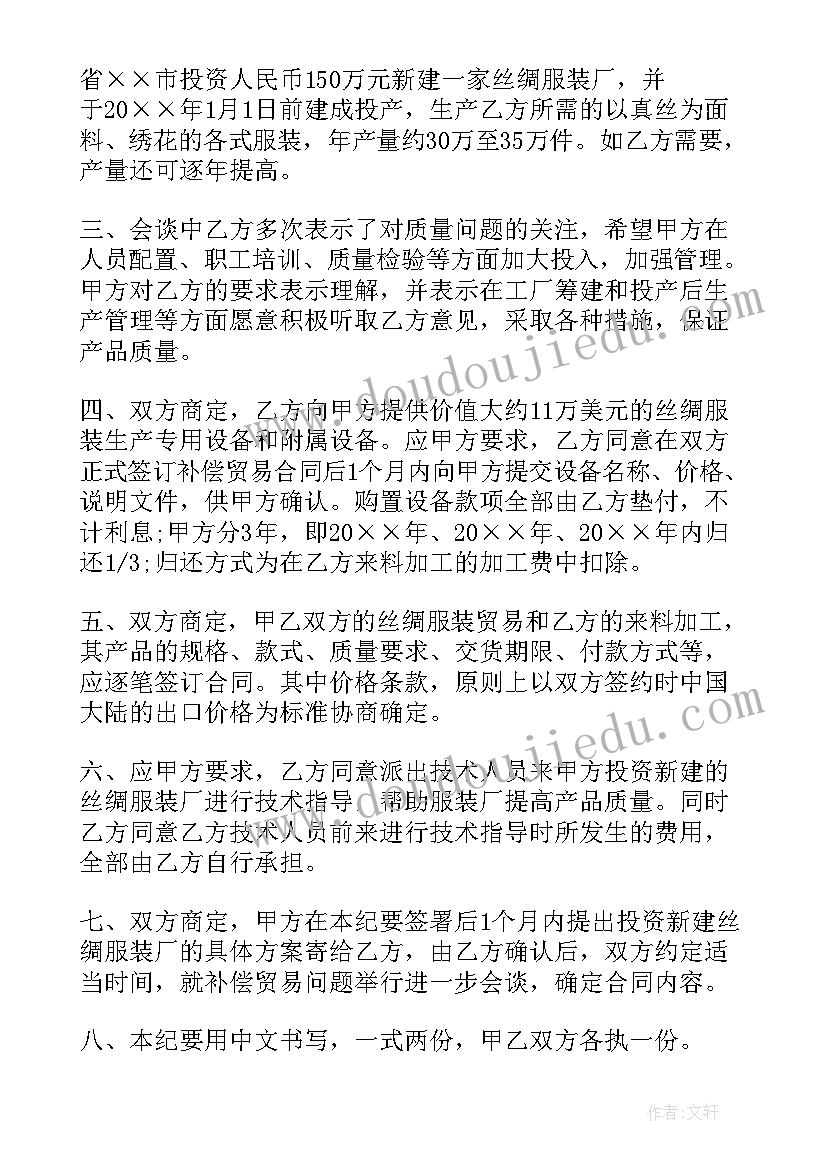 2023年听取工作汇报的会议纪要(精选5篇)