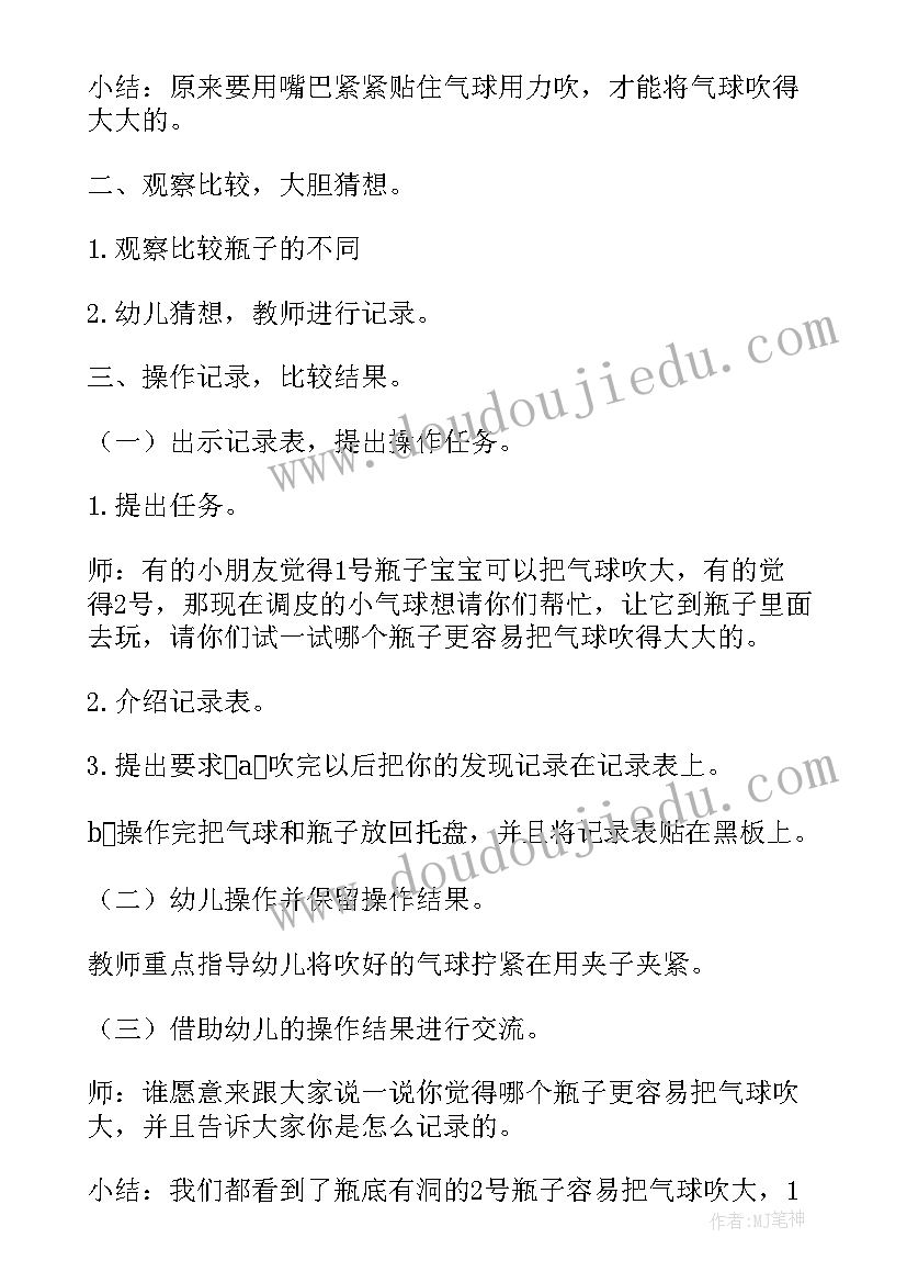 2023年科学区教案大班教案记录表(模板5篇)