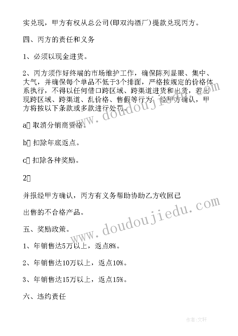 2023年联合开拓高档白酒销售合同(优质5篇)