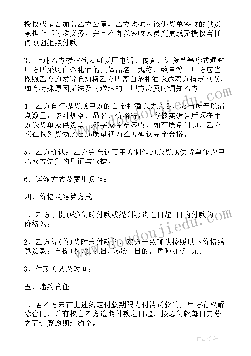 2023年联合开拓高档白酒销售合同(优质5篇)