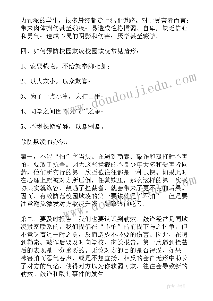 防欺凌教案幼儿园小班反思(通用5篇)