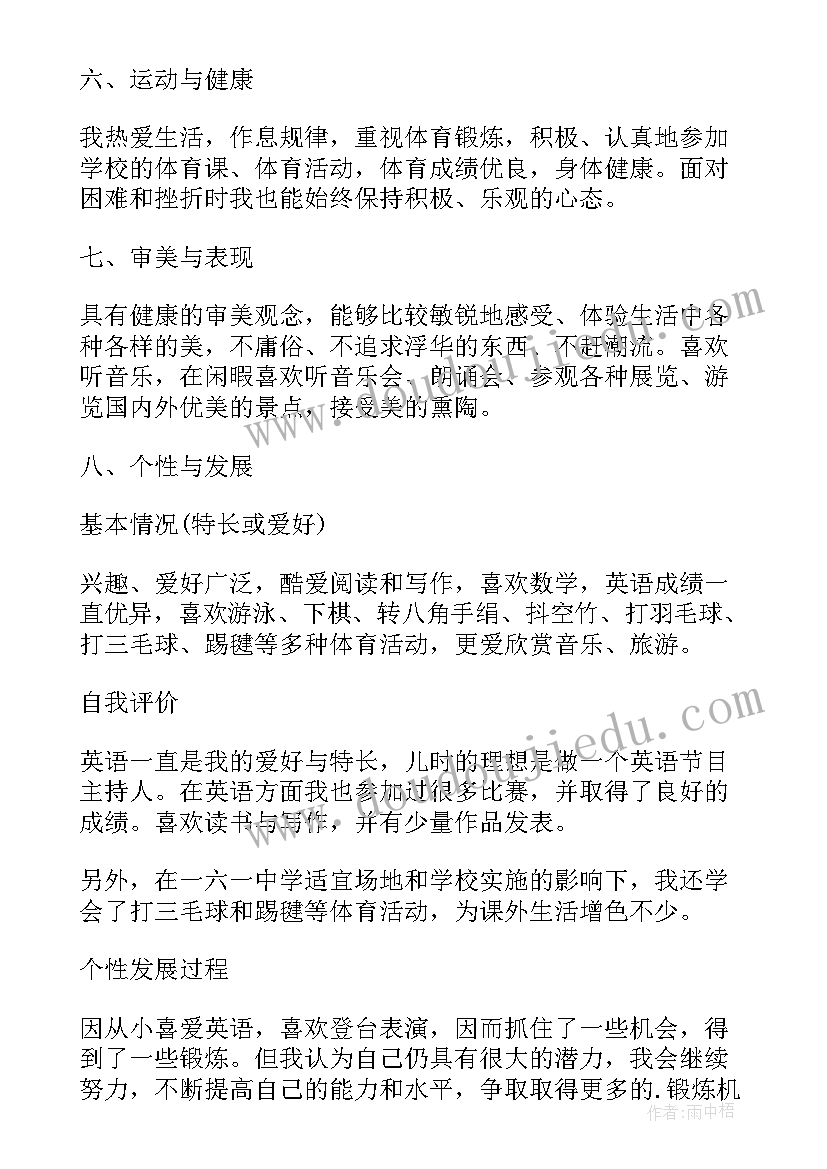 2023年高中综合评价陈述报告 高中生综合素质评价(通用9篇)