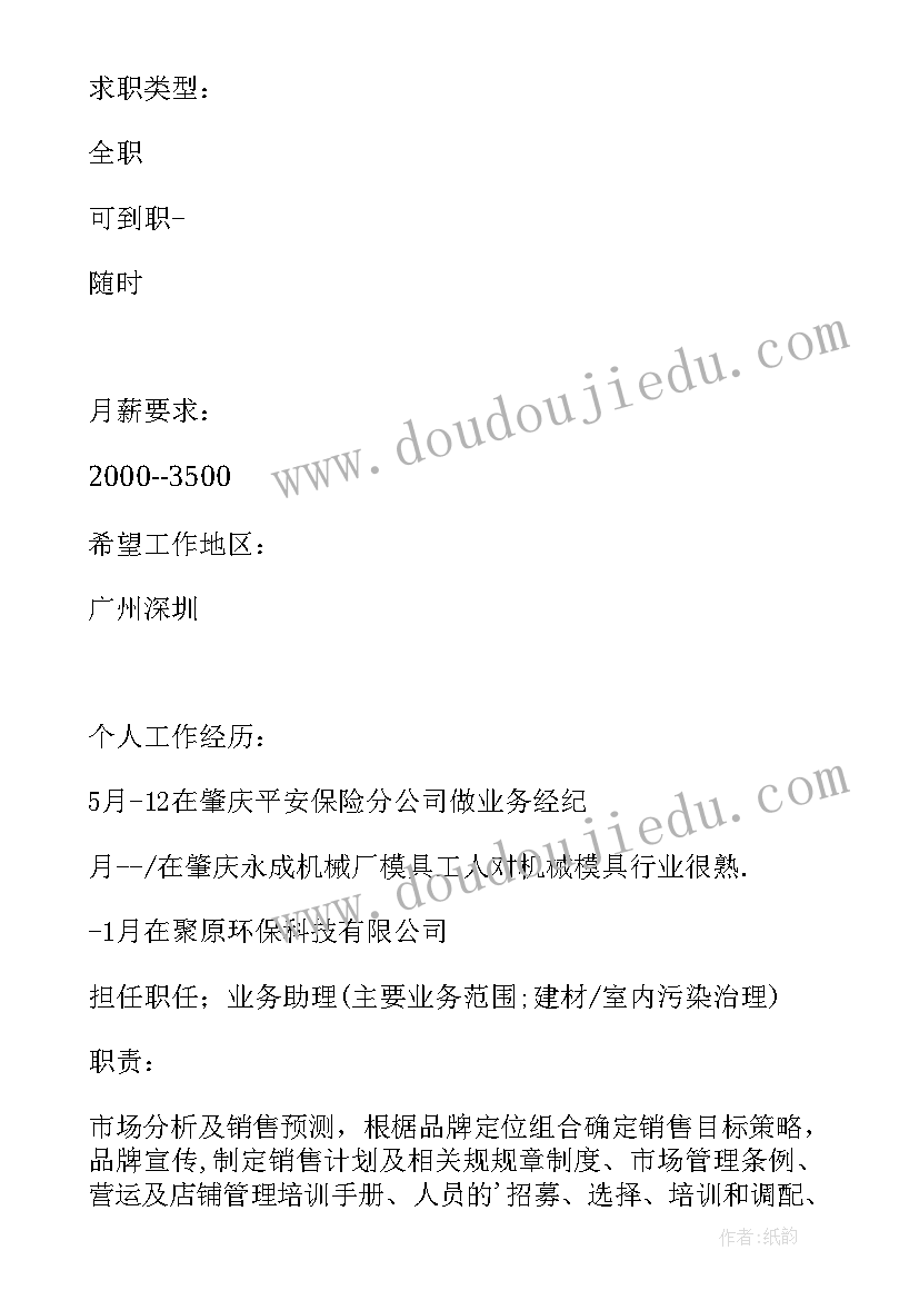 最新模具设计与制造简历内容 模具设计制造专业求职简历(大全8篇)