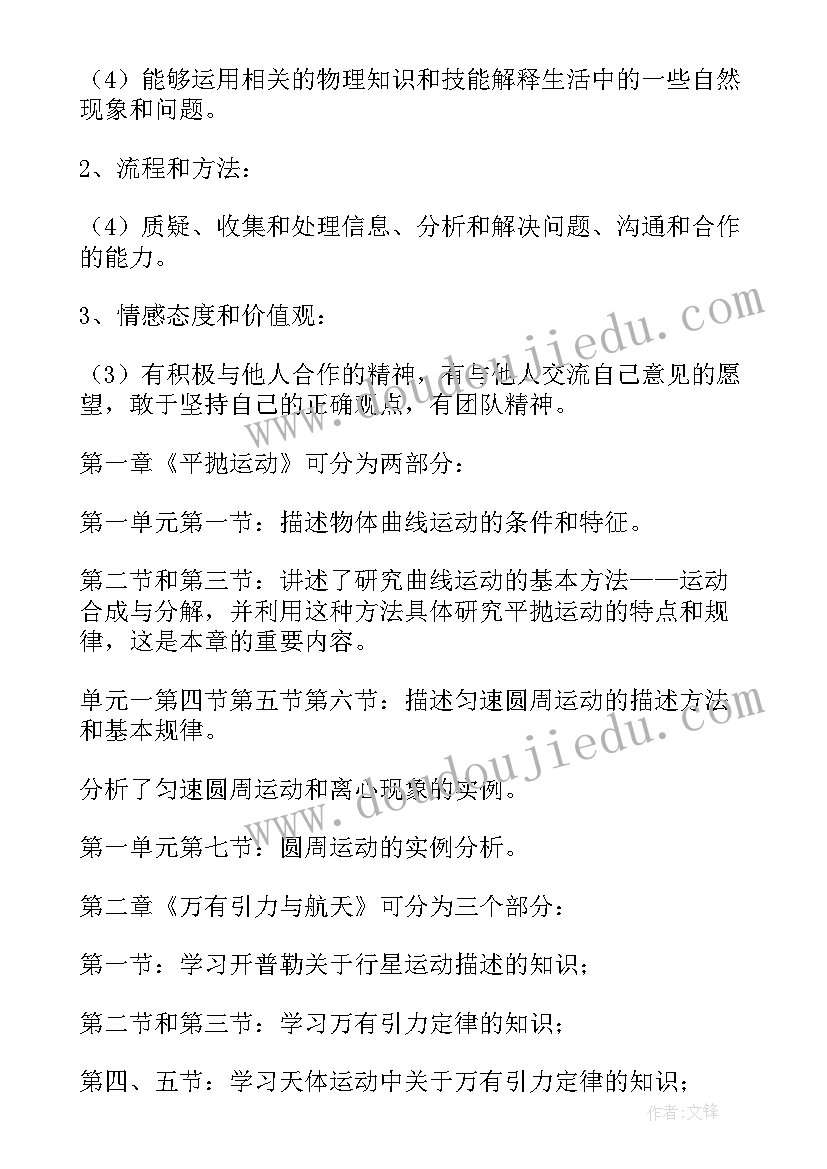 2023年高一第二学期物理教学的工作计划和目标 高一物理第二学期教学工作计划(精选5篇)