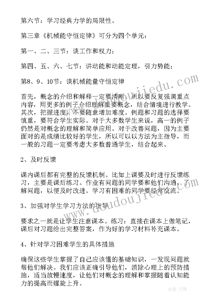 2023年高一第二学期物理教学的工作计划和目标 高一物理第二学期教学工作计划(精选5篇)