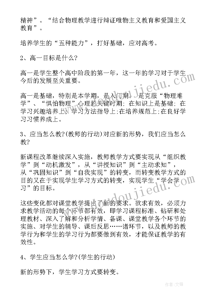 2023年高一第二学期物理教学的工作计划和目标 高一物理第二学期教学工作计划(精选5篇)