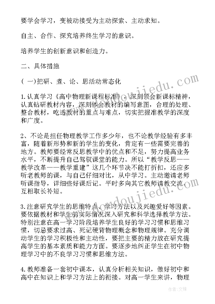 2023年高一第二学期物理教学的工作计划和目标 高一物理第二学期教学工作计划(精选5篇)