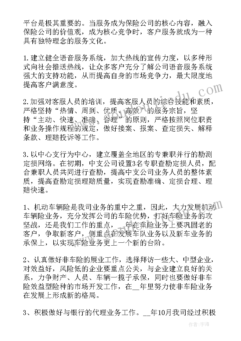 2023年公司年度工作目标计划(汇总6篇)