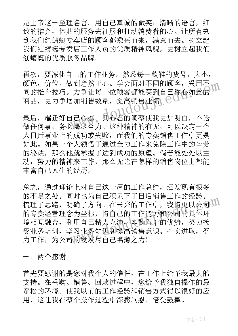 2023年业务员月度总结和计划表(汇总5篇)