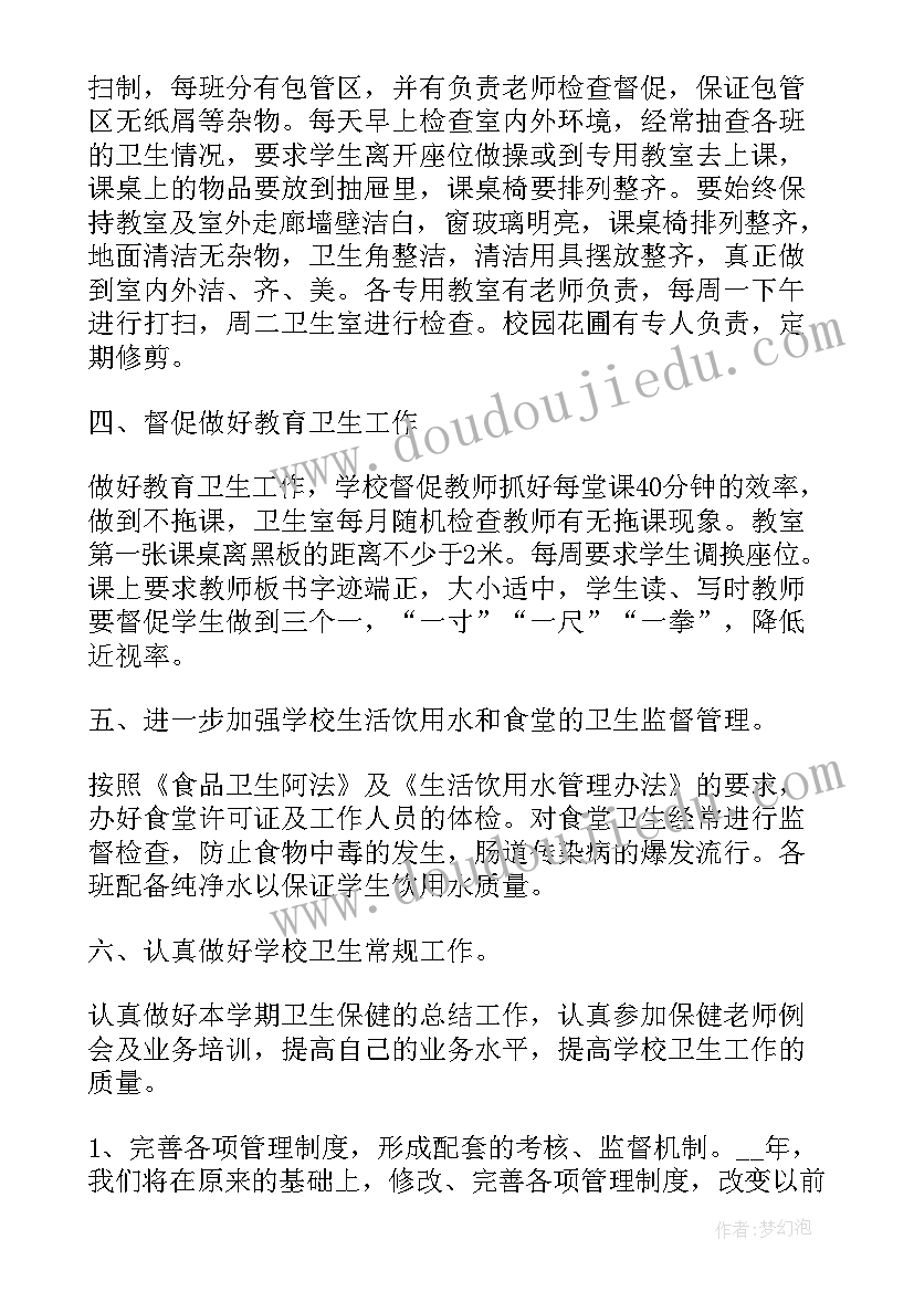 最新保洁员的工作计划和工作执行情况(实用9篇)