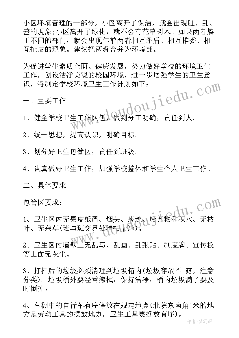 最新保洁员的工作计划和工作执行情况(实用9篇)