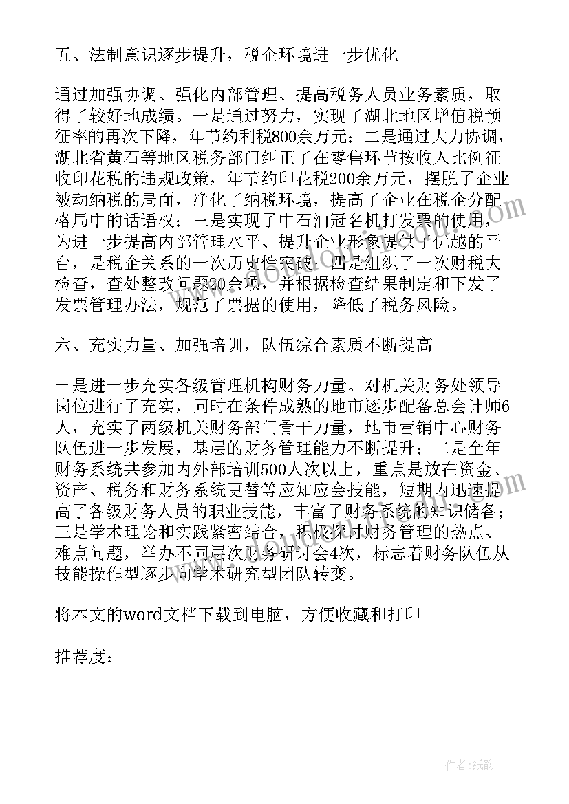 最新会计工作体会和感悟(汇总5篇)