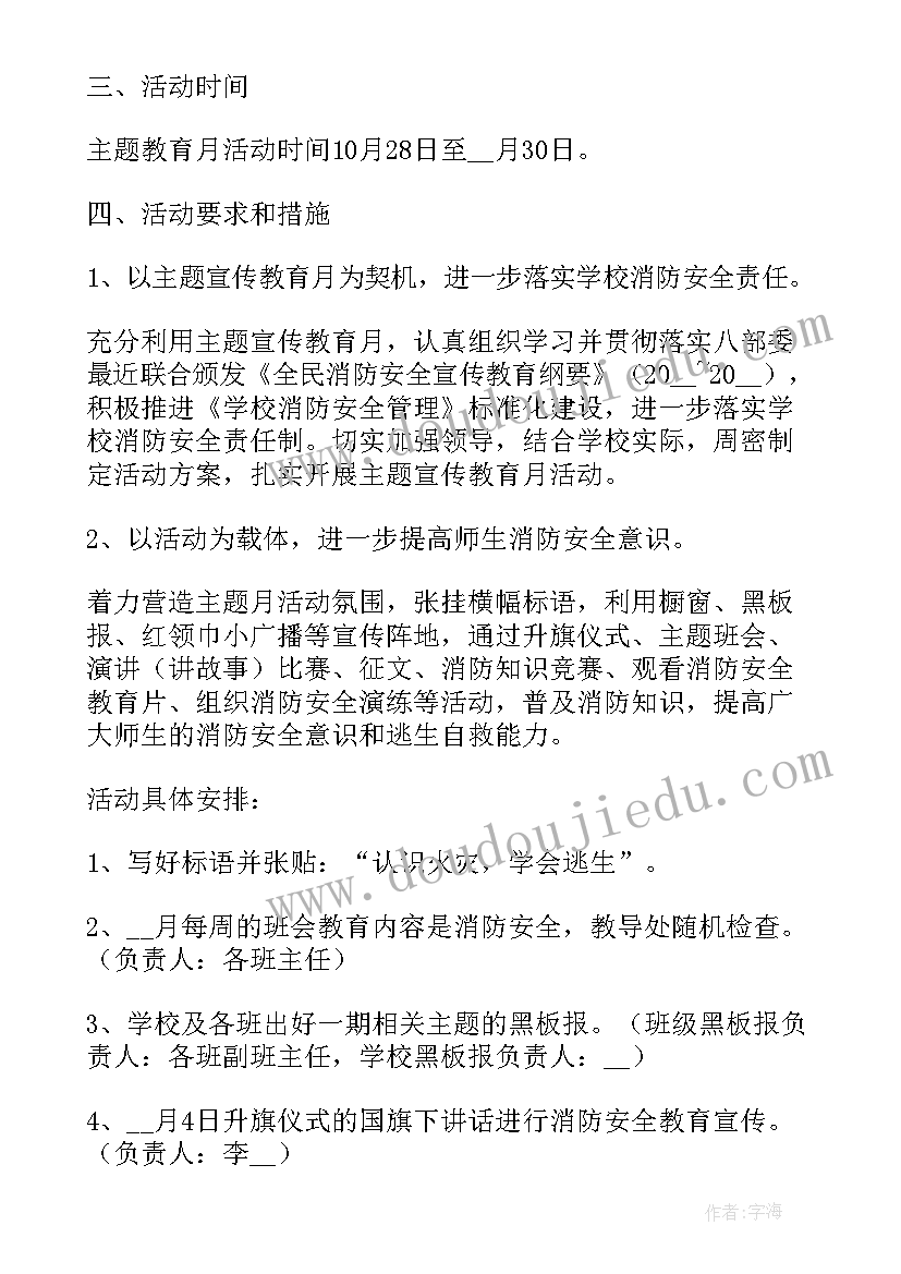 2023年学校学年度消防安全工作计划和总结(优秀7篇)