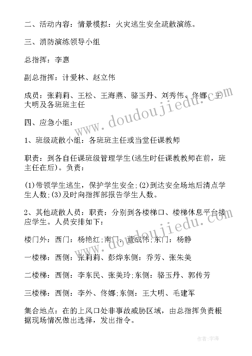 2023年学校学年度消防安全工作计划和总结(优秀7篇)