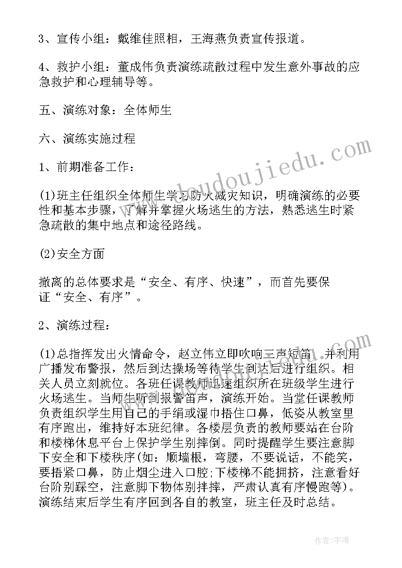 2023年学校学年度消防安全工作计划和总结(优秀7篇)