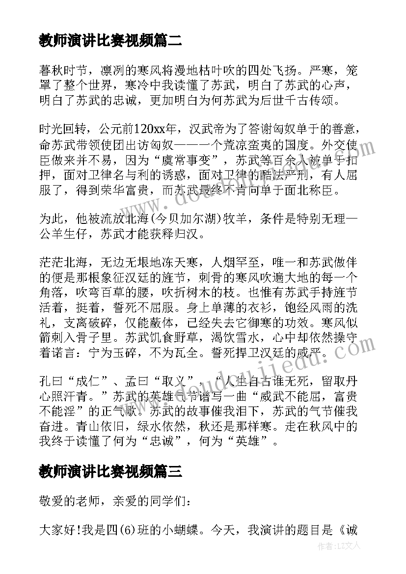 2023年教师演讲比赛视频(实用5篇)