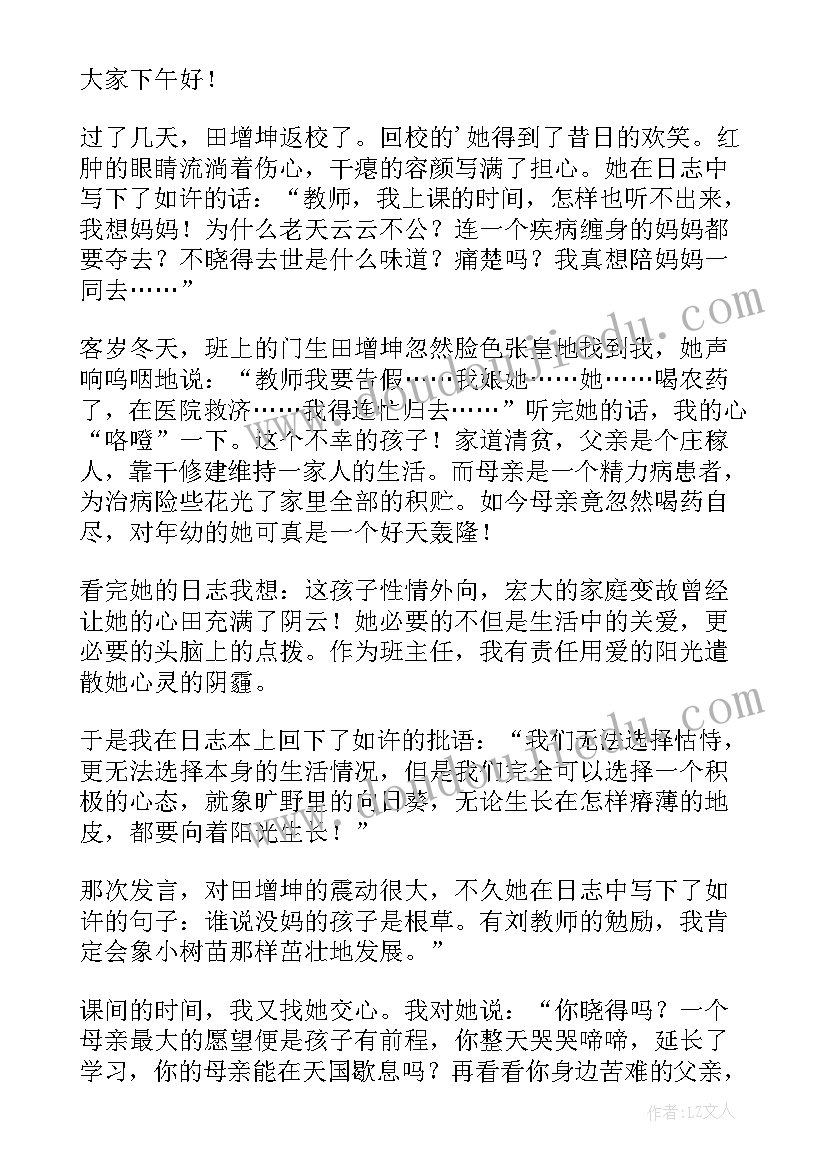 2023年教师演讲比赛视频(实用5篇)